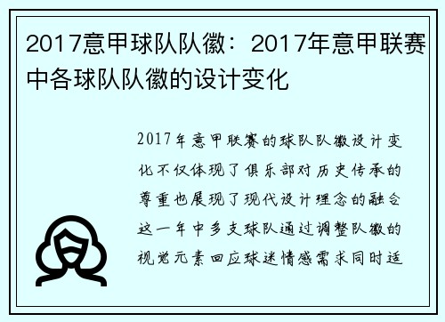 2017意甲球队队徽：2017年意甲联赛中各球队队徽的设计变化