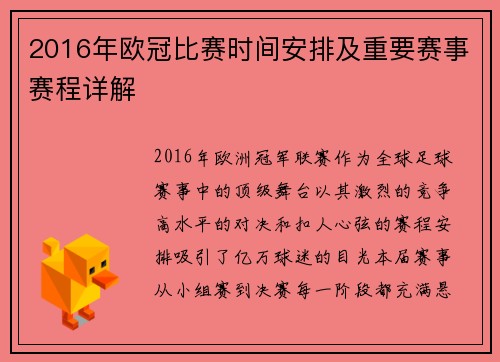 2016年欧冠比赛时间安排及重要赛事赛程详解