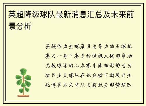 英超降级球队最新消息汇总及未来前景分析