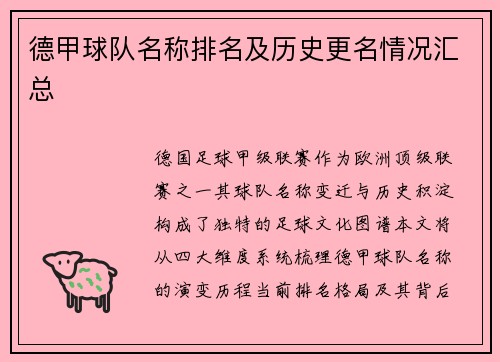 德甲球队名称排名及历史更名情况汇总
