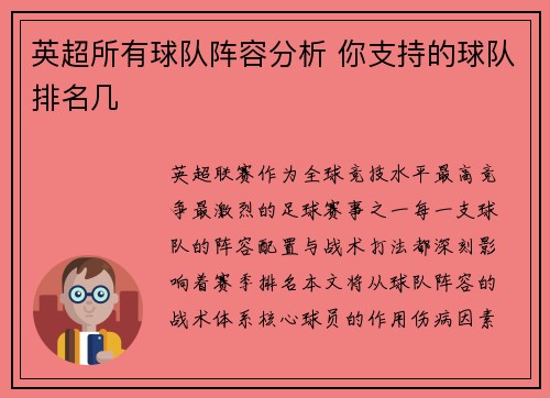 英超所有球队阵容分析 你支持的球队排名几