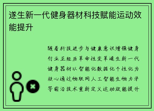 遂生新一代健身器材科技赋能运动效能提升