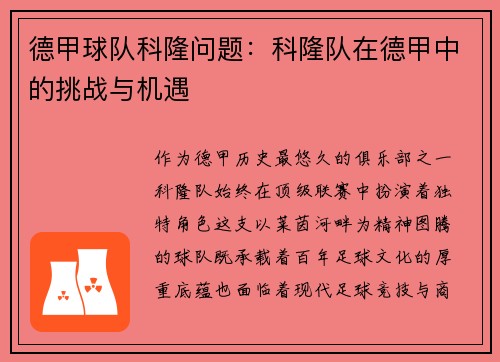 德甲球队科隆问题：科隆队在德甲中的挑战与机遇