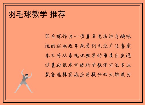 羽毛球教学 推荐