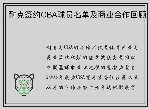 耐克签约CBA球员名单及商业合作回顾