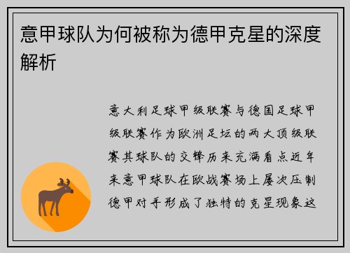 意甲球队为何被称为德甲克星的深度解析
